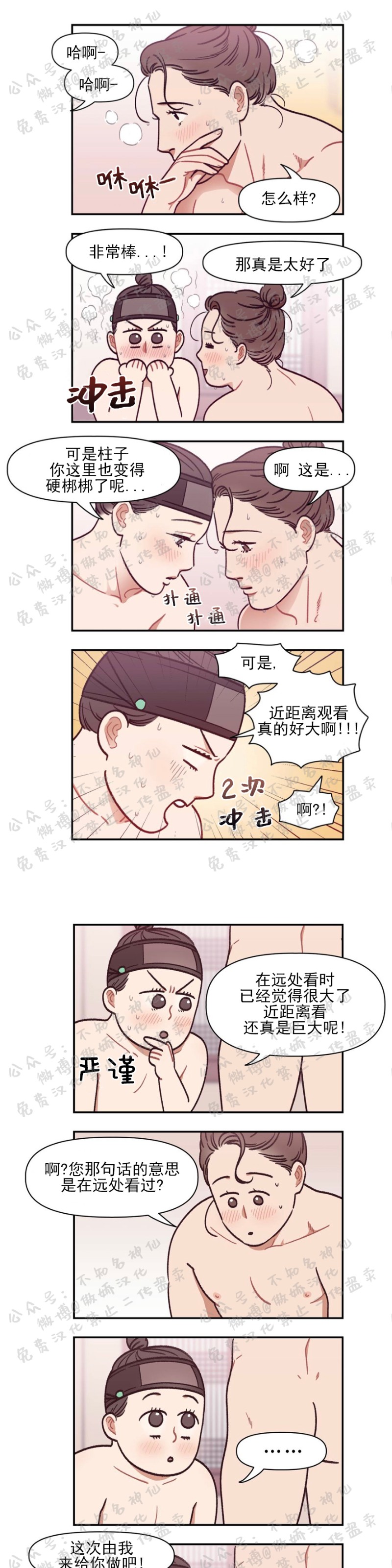 《没眼力见的石头/没眼力见的柱子》漫画最新章节6免费下拉式在线观看章节第【1】张图片