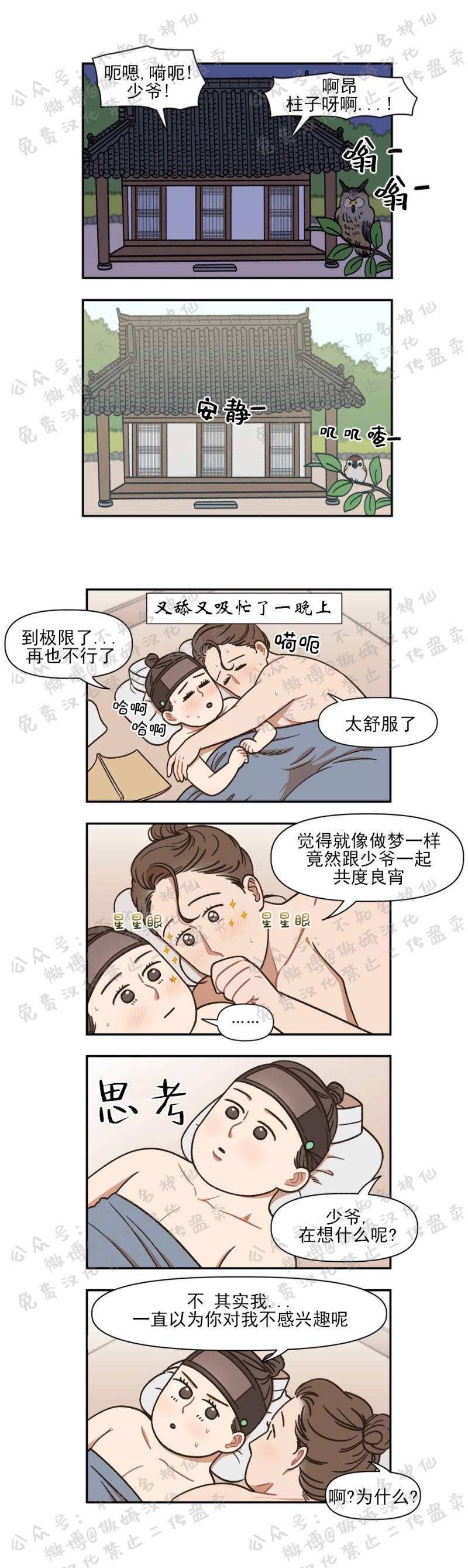 《没眼力见的石头/没眼力见的柱子》漫画最新章节6免费下拉式在线观看章节第【3】张图片