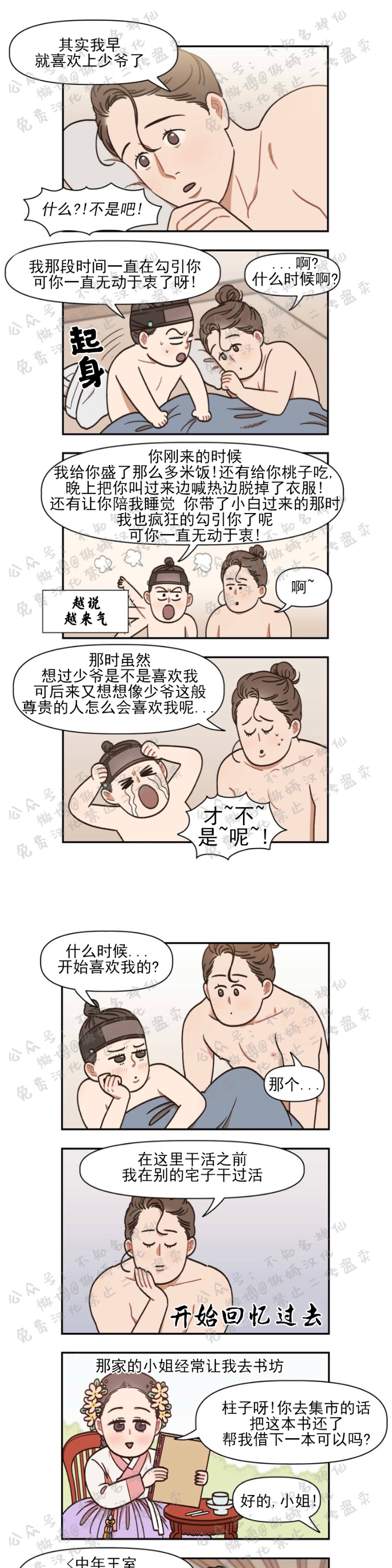 《没眼力见的石头/没眼力见的柱子》漫画最新章节6免费下拉式在线观看章节第【4】张图片