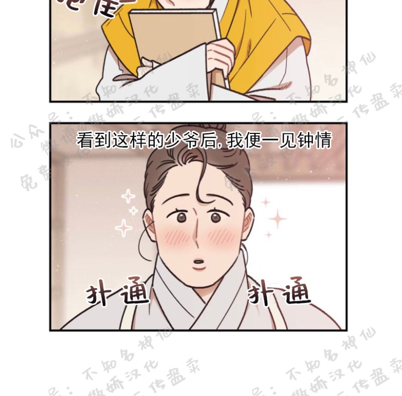 《没眼力见的石头/没眼力见的柱子》漫画最新章节6免费下拉式在线观看章节第【7】张图片