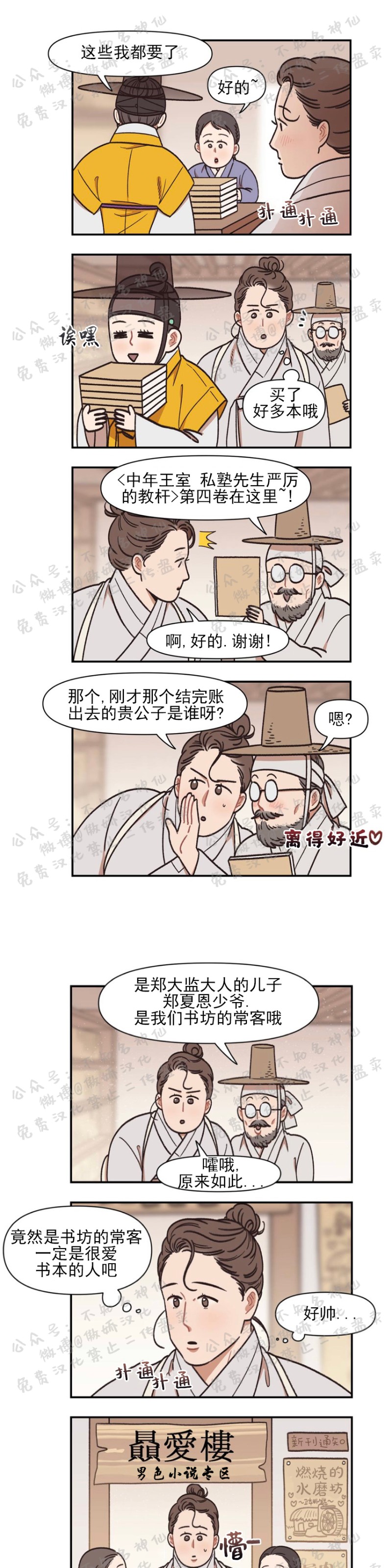 《没眼力见的石头/没眼力见的柱子》漫画最新章节6免费下拉式在线观看章节第【8】张图片