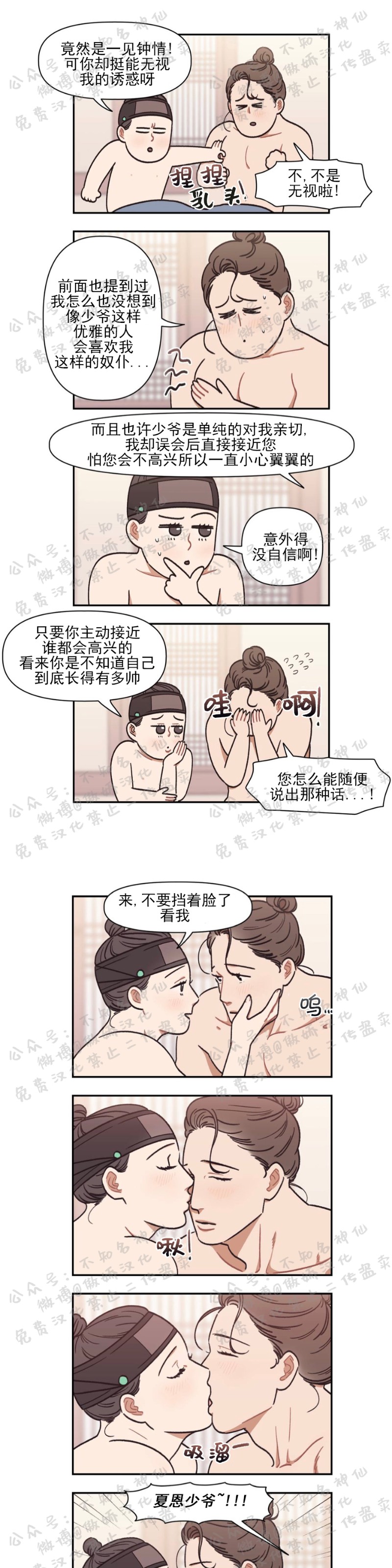 《没眼力见的石头/没眼力见的柱子》漫画最新章节6免费下拉式在线观看章节第【10】张图片