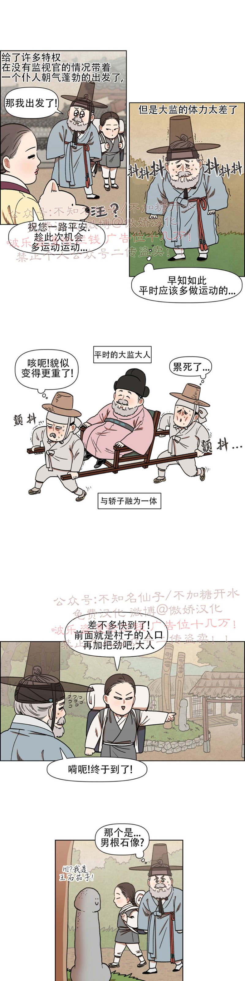 《没眼力见的石头/没眼力见的柱子》漫画最新章节外传1免费下拉式在线观看章节第【3】张图片