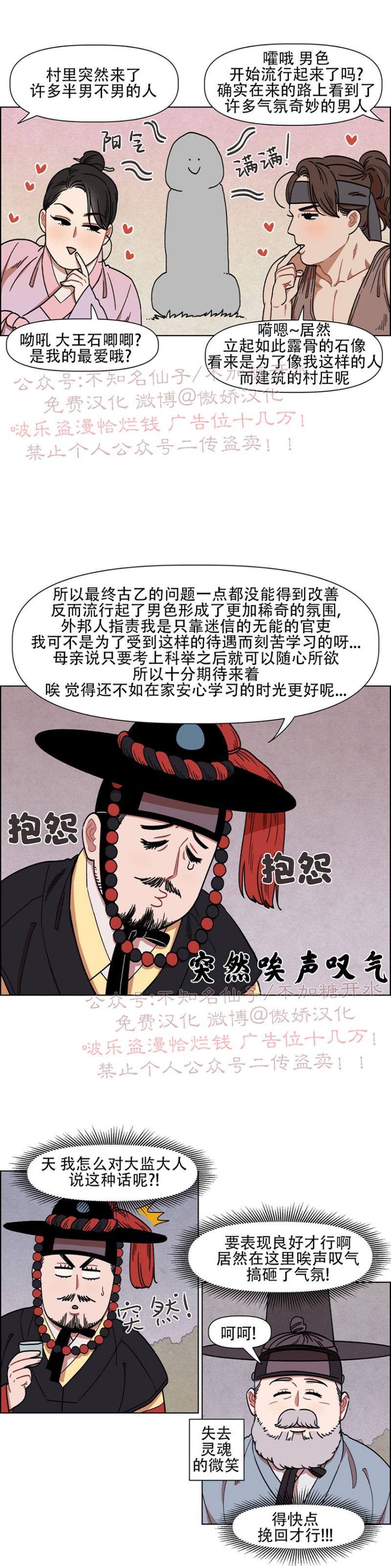 《没眼力见的石头/没眼力见的柱子》漫画最新章节外传1免费下拉式在线观看章节第【14】张图片