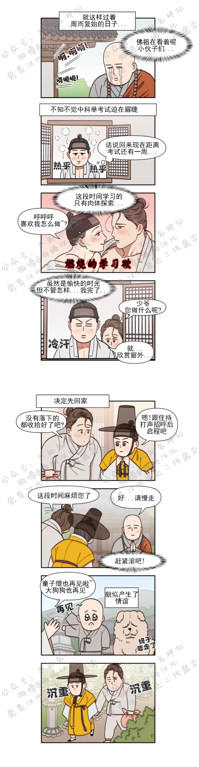 《没眼力见的石头/没眼力见的柱子》漫画最新章节9免费下拉式在线观看章节第【1】张图片