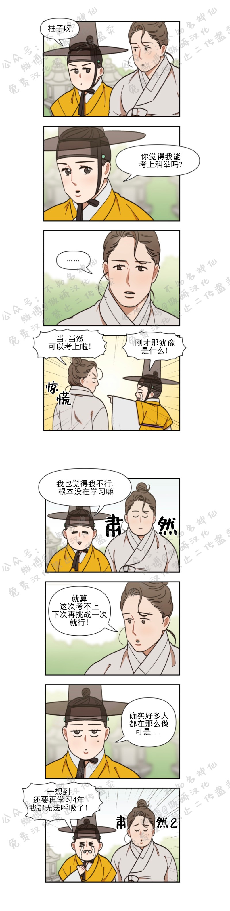 《没眼力见的石头/没眼力见的柱子》漫画最新章节9免费下拉式在线观看章节第【2】张图片