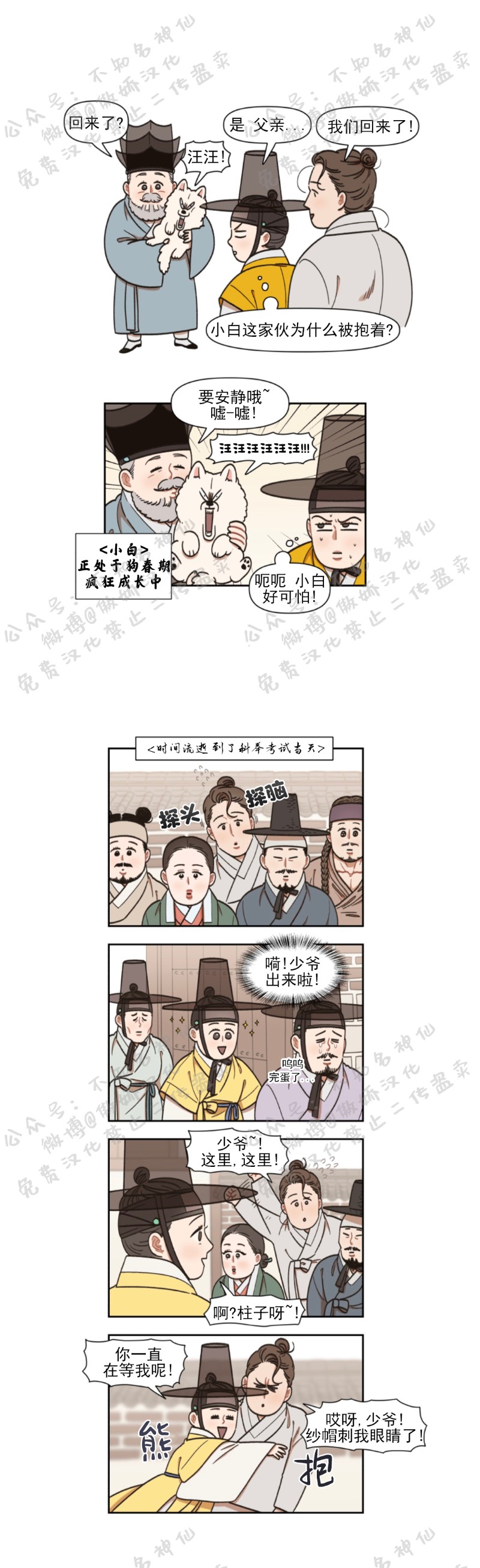 《没眼力见的石头/没眼力见的柱子》漫画最新章节9免费下拉式在线观看章节第【4】张图片