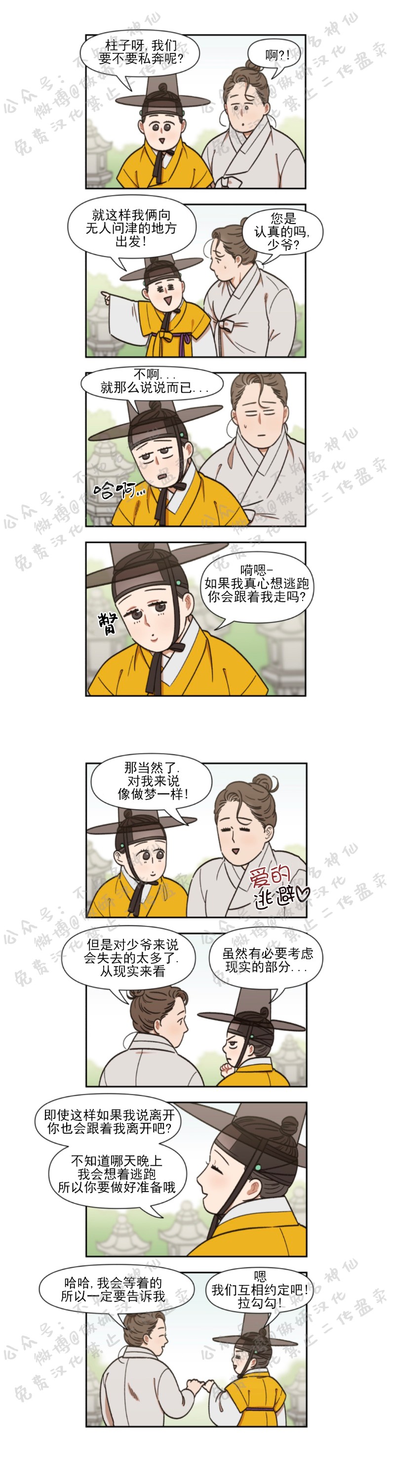 《没眼力见的石头/没眼力见的柱子》漫画最新章节9免费下拉式在线观看章节第【3】张图片