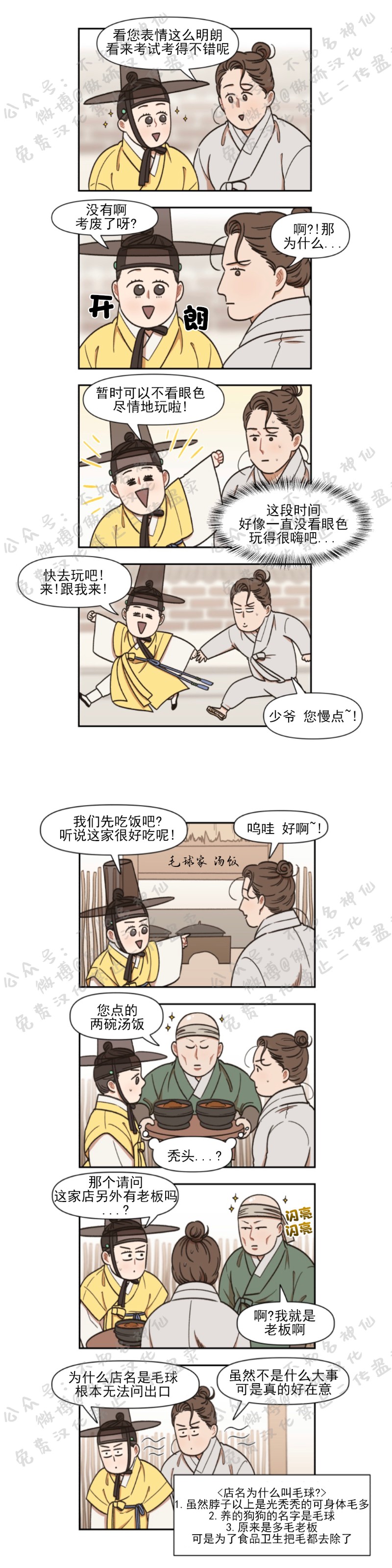 《没眼力见的石头/没眼力见的柱子》漫画最新章节9免费下拉式在线观看章节第【5】张图片