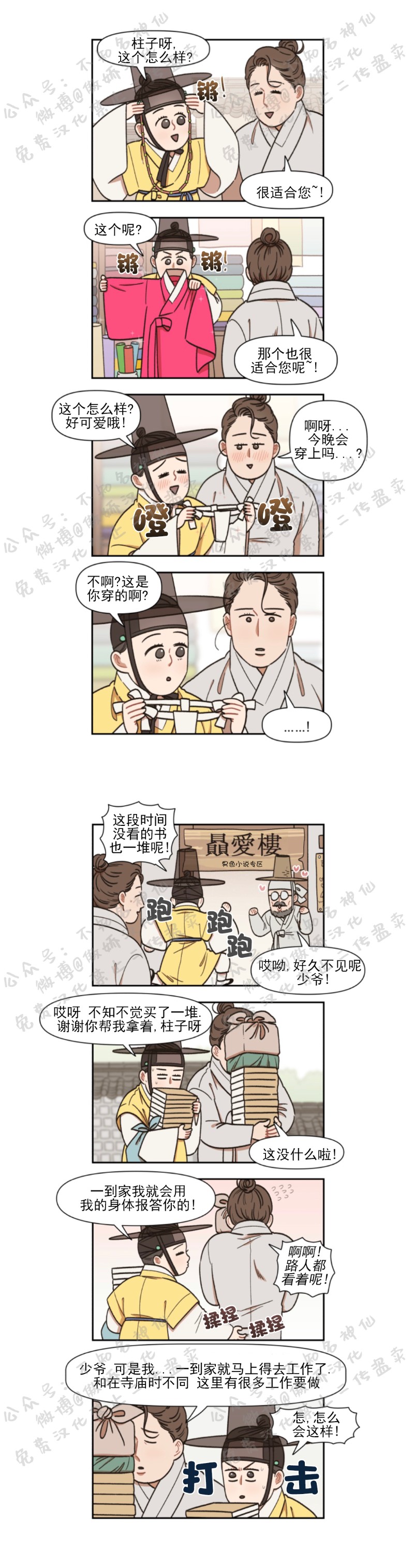 《没眼力见的石头/没眼力见的柱子》漫画最新章节9免费下拉式在线观看章节第【7】张图片