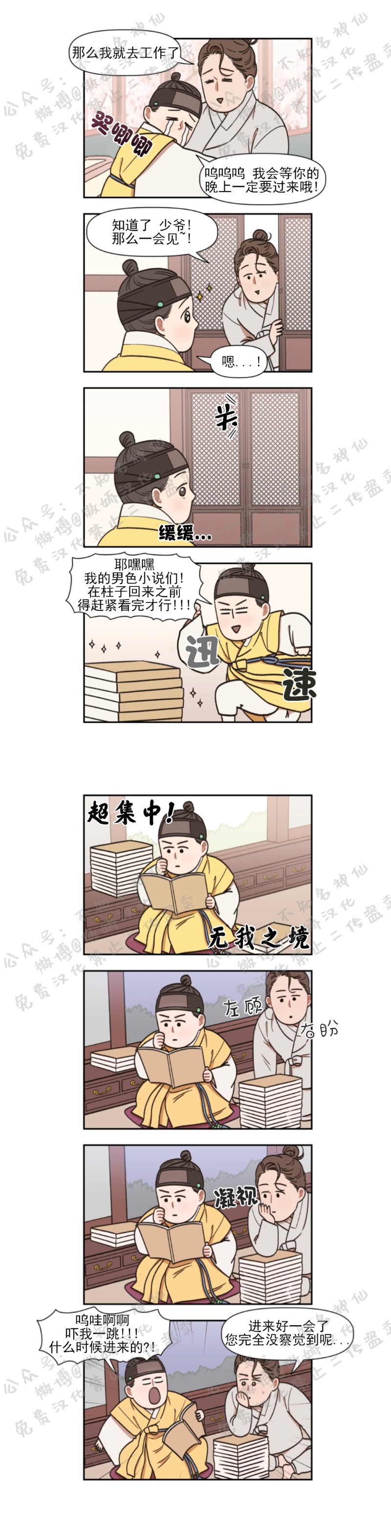 《没眼力见的石头/没眼力见的柱子》漫画最新章节9免费下拉式在线观看章节第【8】张图片