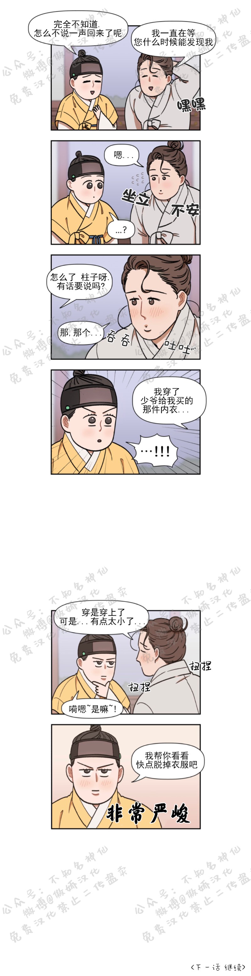 《没眼力见的石头/没眼力见的柱子》漫画最新章节9免费下拉式在线观看章节第【9】张图片