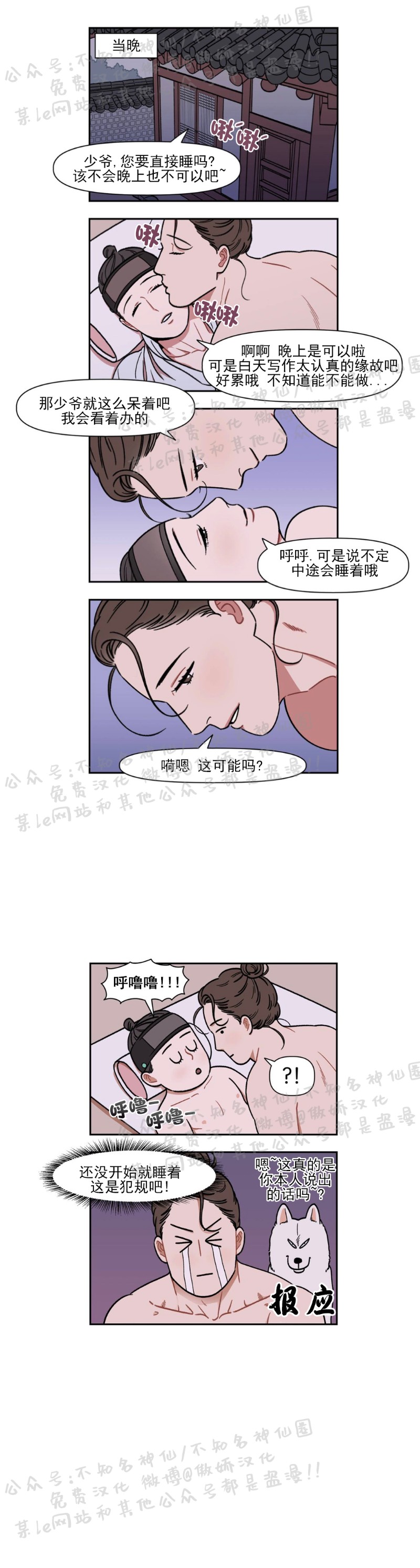 《没眼力见的石头/没眼力见的柱子》漫画最新章节11免费下拉式在线观看章节第【2】张图片