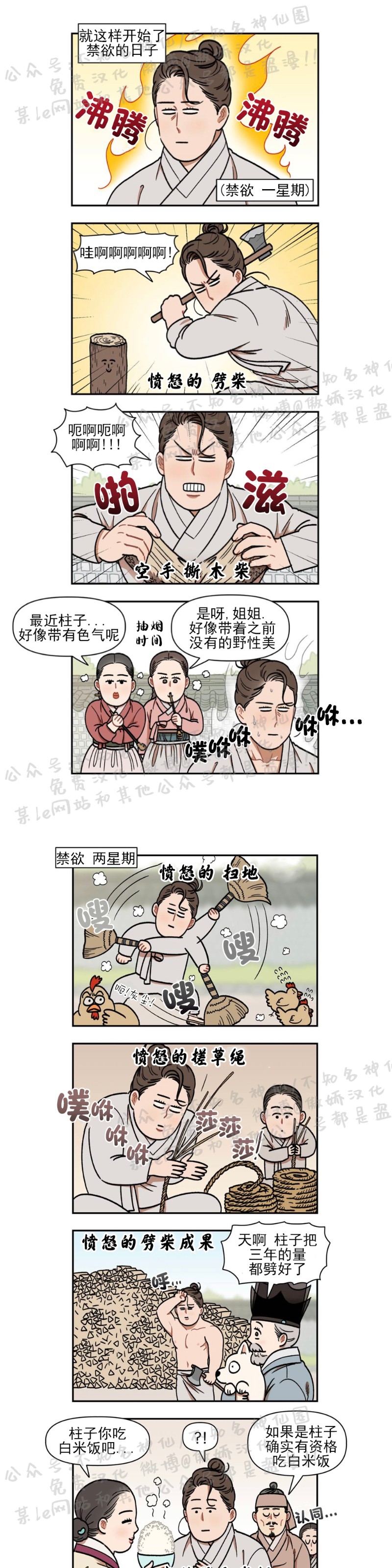 《没眼力见的石头/没眼力见的柱子》漫画最新章节11免费下拉式在线观看章节第【3】张图片