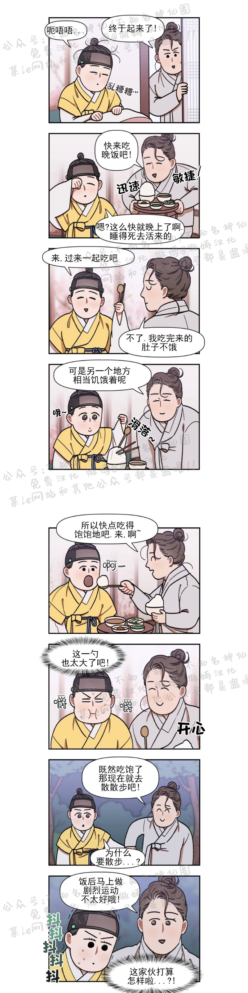 《没眼力见的石头/没眼力见的柱子》漫画最新章节11免费下拉式在线观看章节第【13】张图片