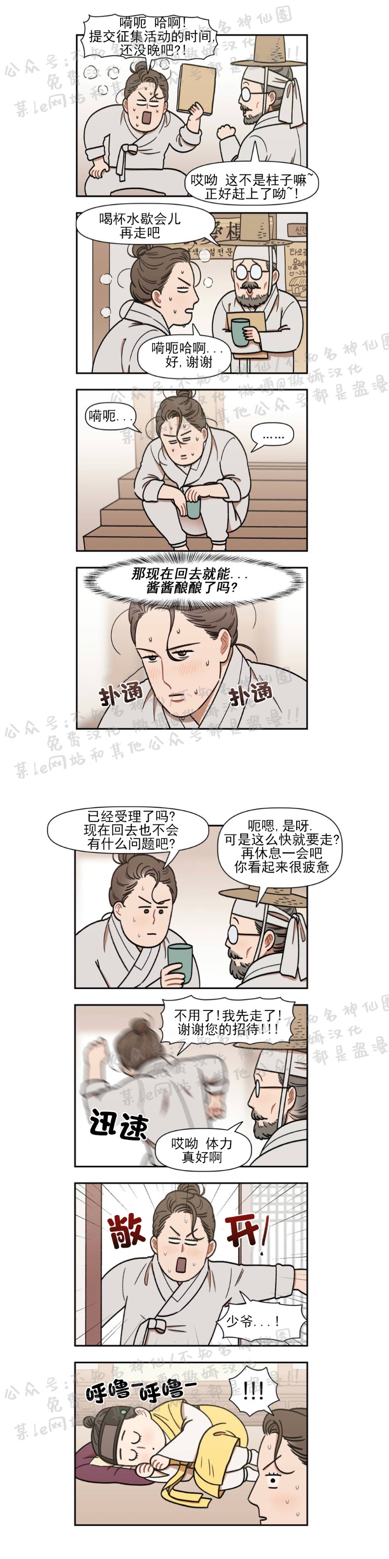 《没眼力见的石头/没眼力见的柱子》漫画最新章节11免费下拉式在线观看章节第【9】张图片