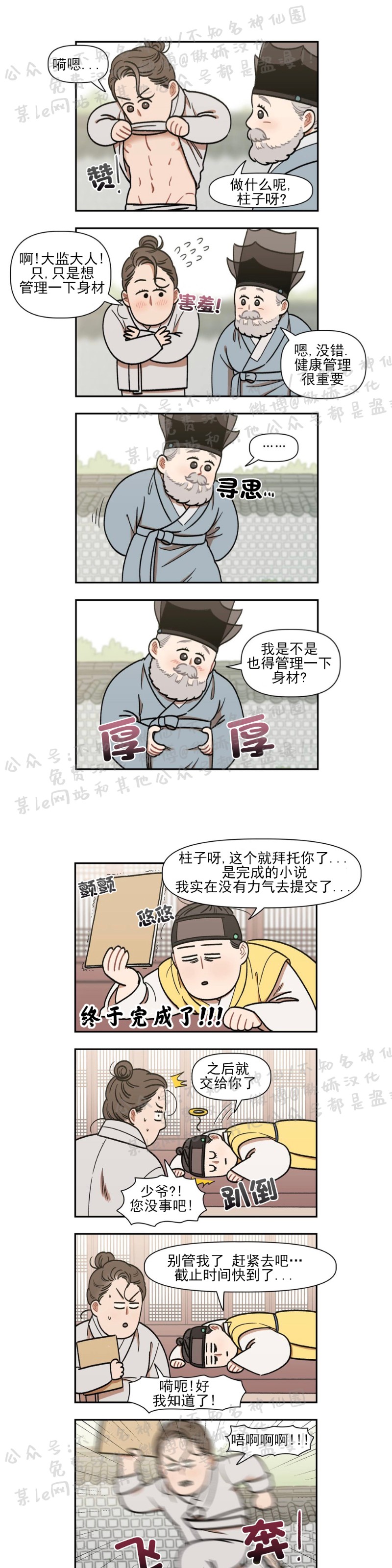 《没眼力见的石头/没眼力见的柱子》漫画最新章节11免费下拉式在线观看章节第【7】张图片