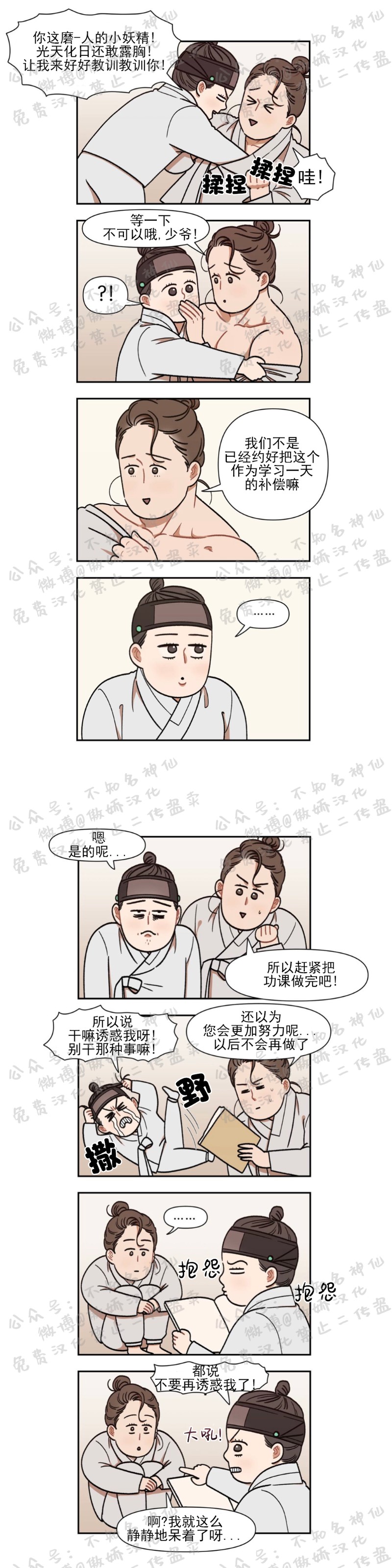 《没眼力见的石头/没眼力见的柱子》漫画最新章节8免费下拉式在线观看章节第【2】张图片