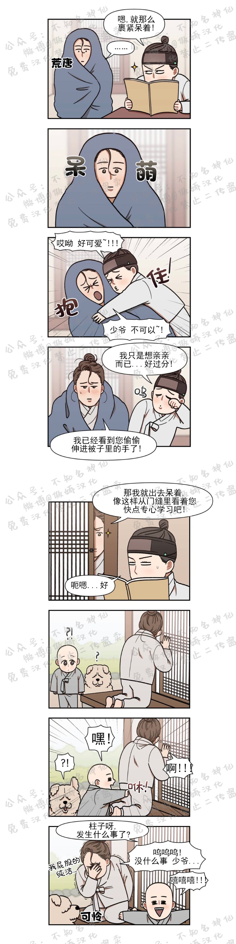 《没眼力见的石头/没眼力见的柱子》漫画最新章节8免费下拉式在线观看章节第【4】张图片