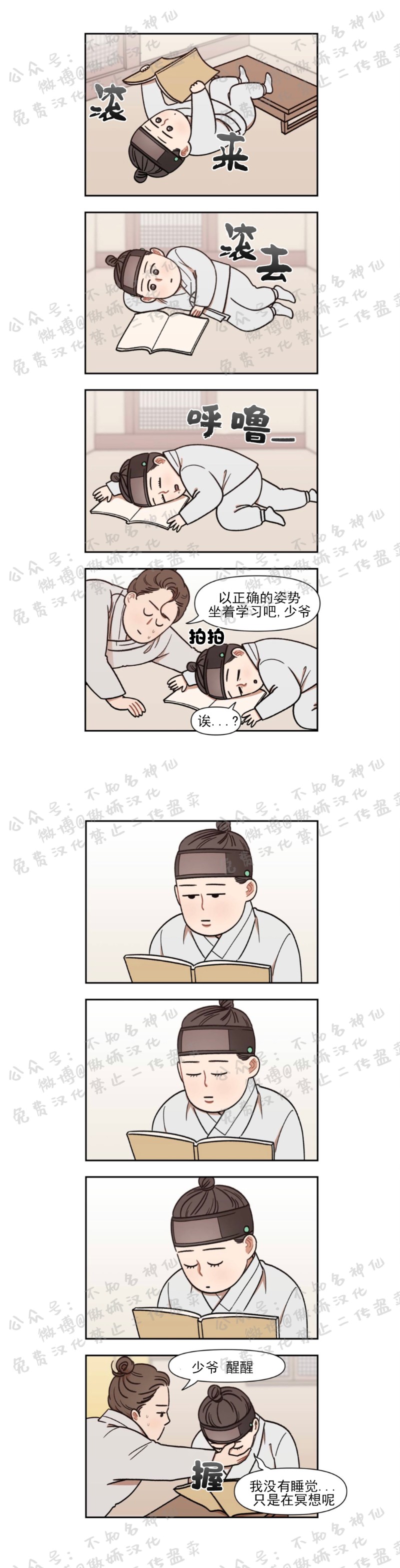 《没眼力见的石头/没眼力见的柱子》漫画最新章节8免费下拉式在线观看章节第【6】张图片