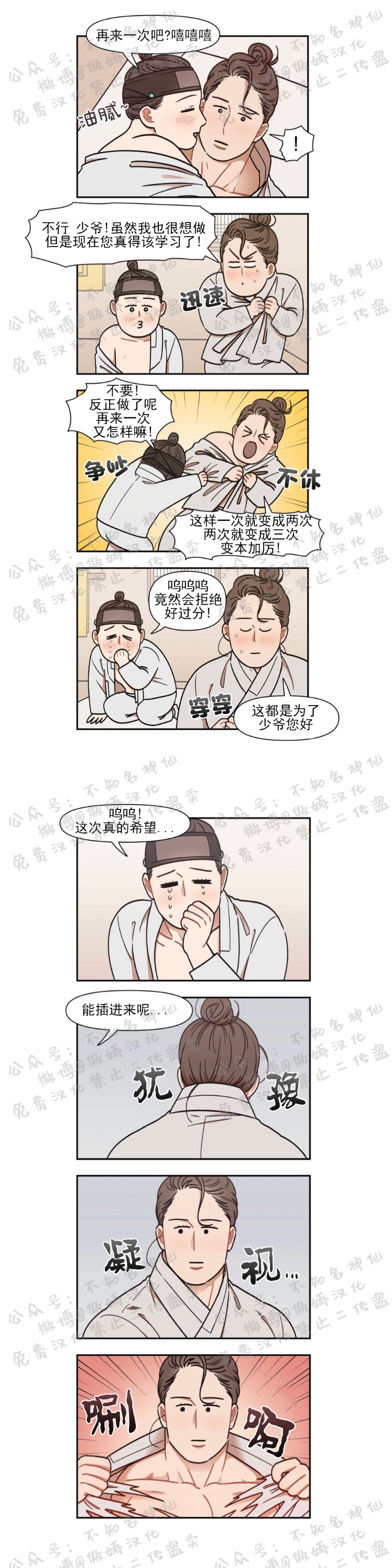 《没眼力见的石头/没眼力见的柱子》漫画最新章节8免费下拉式在线观看章节第【9】张图片