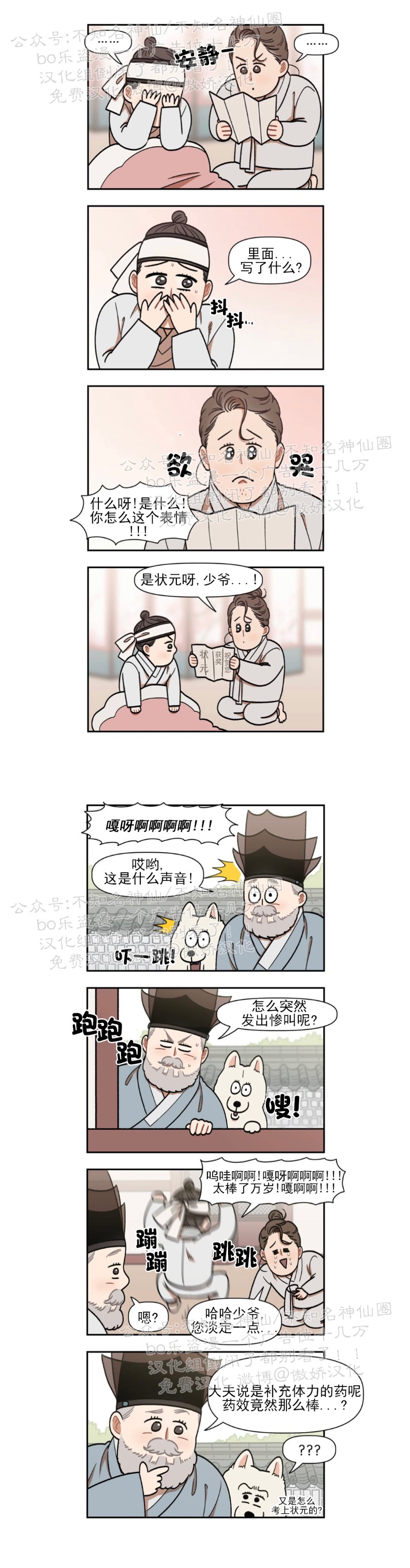 《没眼力见的石头/没眼力见的柱子》漫画最新章节12免费下拉式在线观看章节第【3】张图片