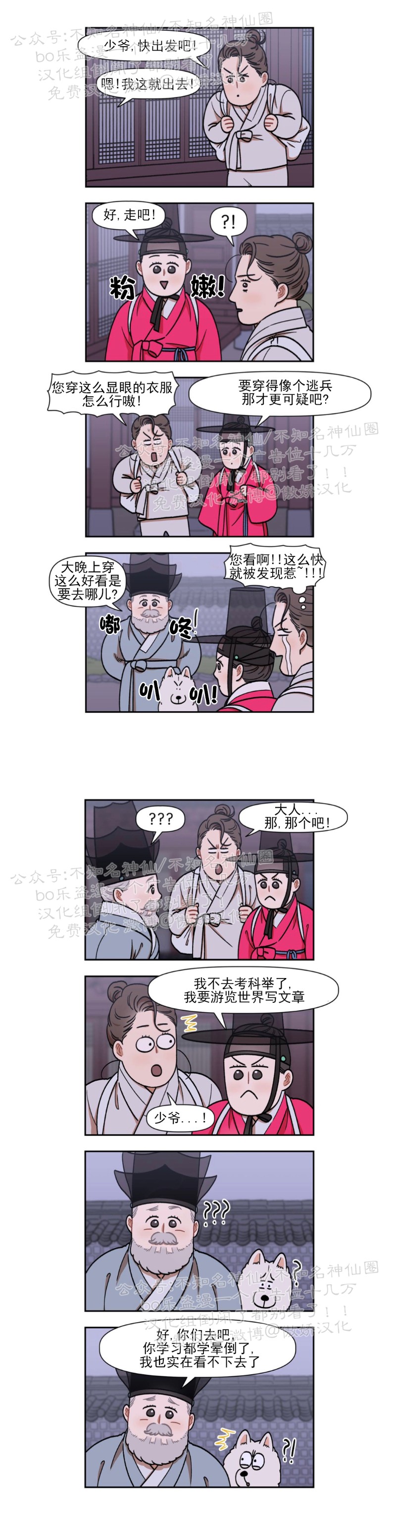 《没眼力见的石头/没眼力见的柱子》漫画最新章节12免费下拉式在线观看章节第【5】张图片