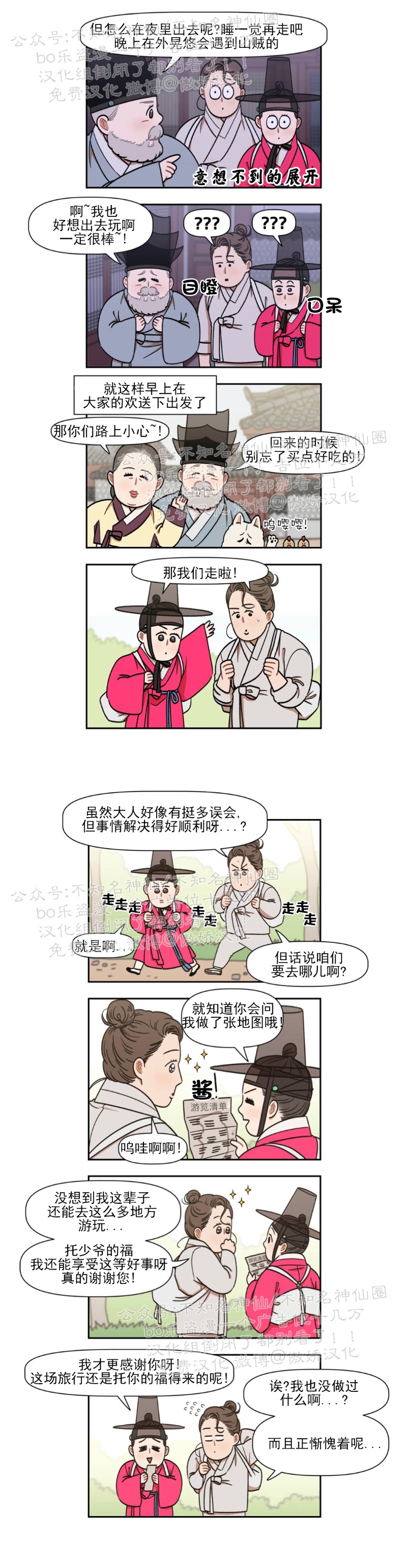 《没眼力见的石头/没眼力见的柱子》漫画最新章节12免费下拉式在线观看章节第【6】张图片