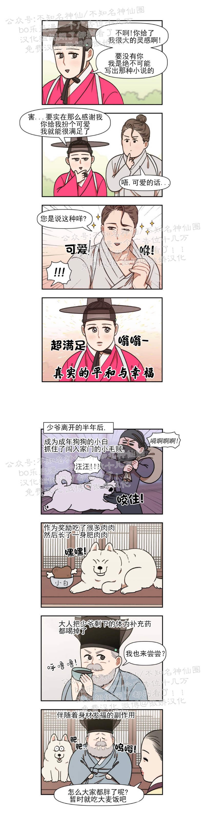 《没眼力见的石头/没眼力见的柱子》漫画最新章节12免费下拉式在线观看章节第【7】张图片