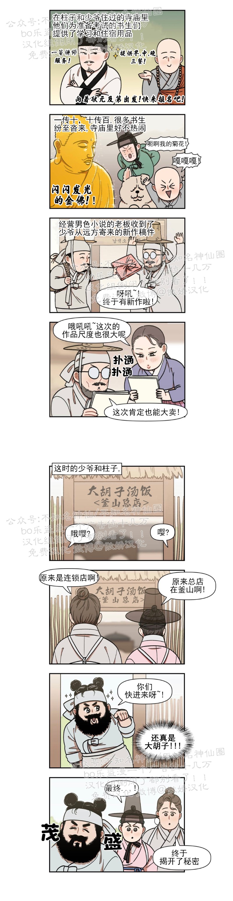 《没眼力见的石头/没眼力见的柱子》漫画最新章节12免费下拉式在线观看章节第【8】张图片