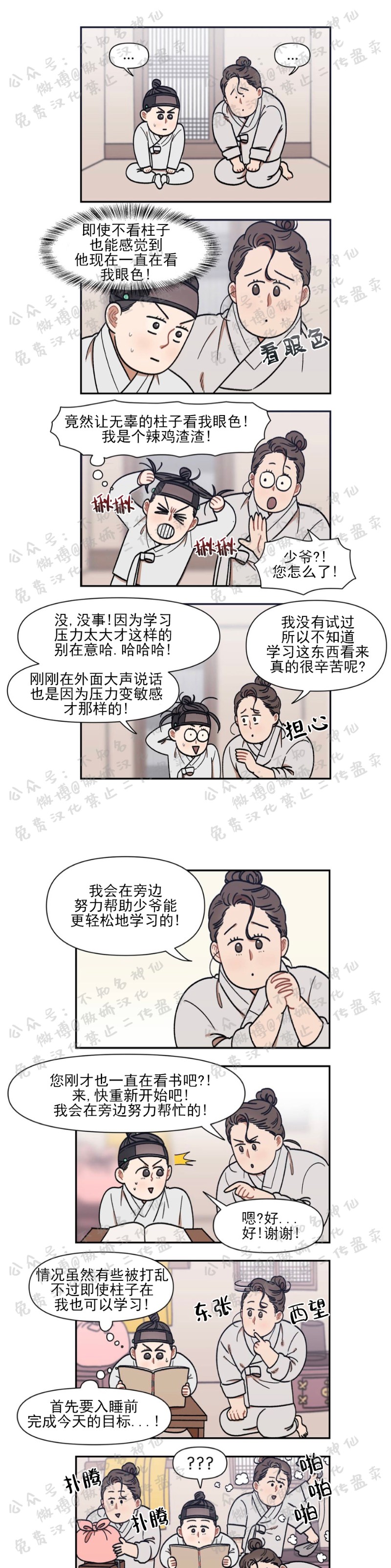 《没眼力见的石头/没眼力见的柱子》漫画最新章节5免费下拉式在线观看章节第【3】张图片