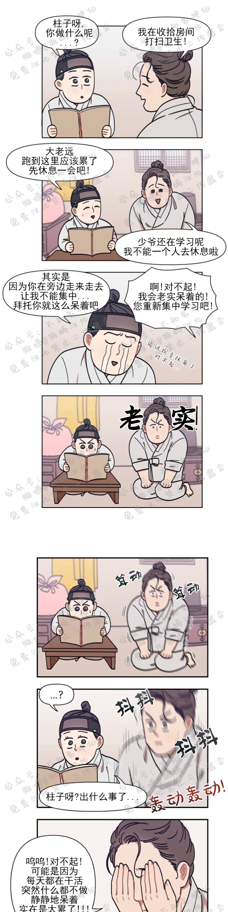 《没眼力见的石头/没眼力见的柱子》漫画最新章节5免费下拉式在线观看章节第【5】张图片