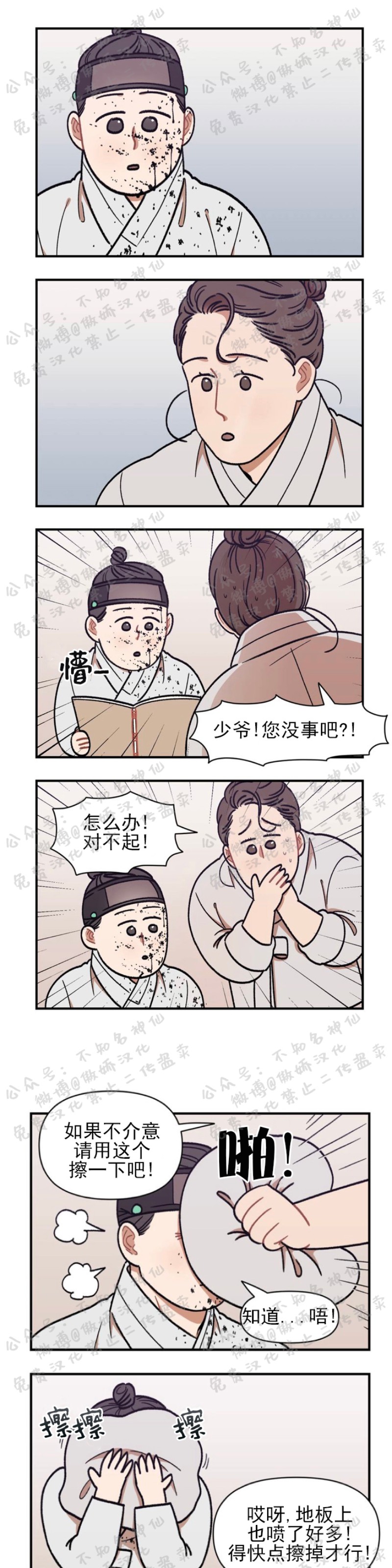 《没眼力见的石头/没眼力见的柱子》漫画最新章节5免费下拉式在线观看章节第【11】张图片