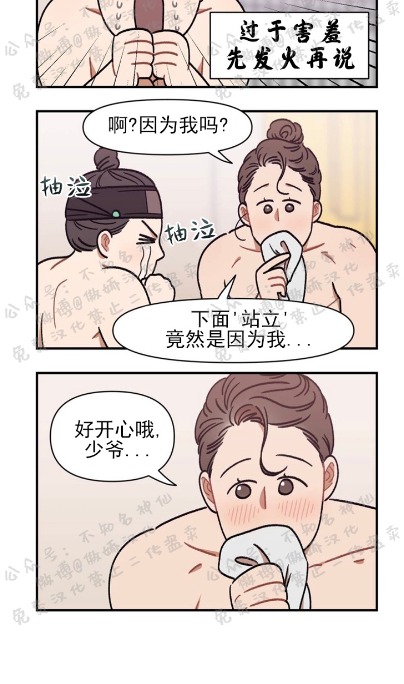 《没眼力见的石头/没眼力见的柱子》漫画最新章节5免费下拉式在线观看章节第【17】张图片