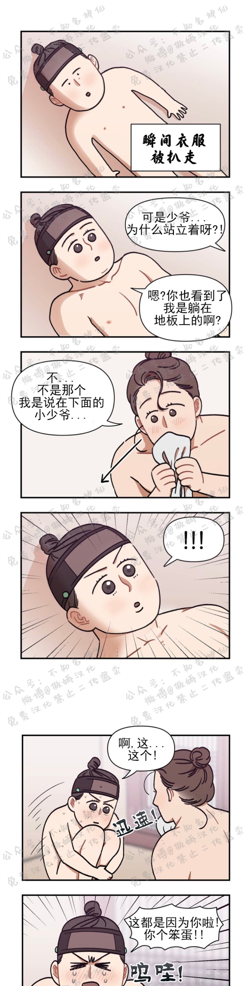 《没眼力见的石头/没眼力见的柱子》漫画最新章节5免费下拉式在线观看章节第【16】张图片