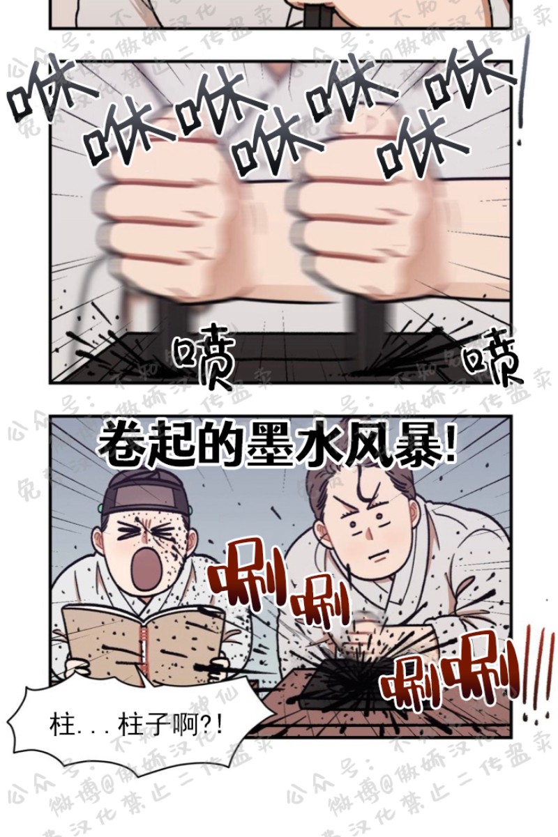 《没眼力见的石头/没眼力见的柱子》漫画最新章节5免费下拉式在线观看章节第【8】张图片