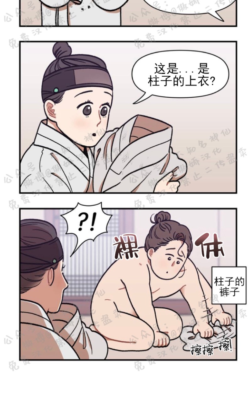 《没眼力见的石头/没眼力见的柱子》漫画最新章节5免费下拉式在线观看章节第【10】张图片