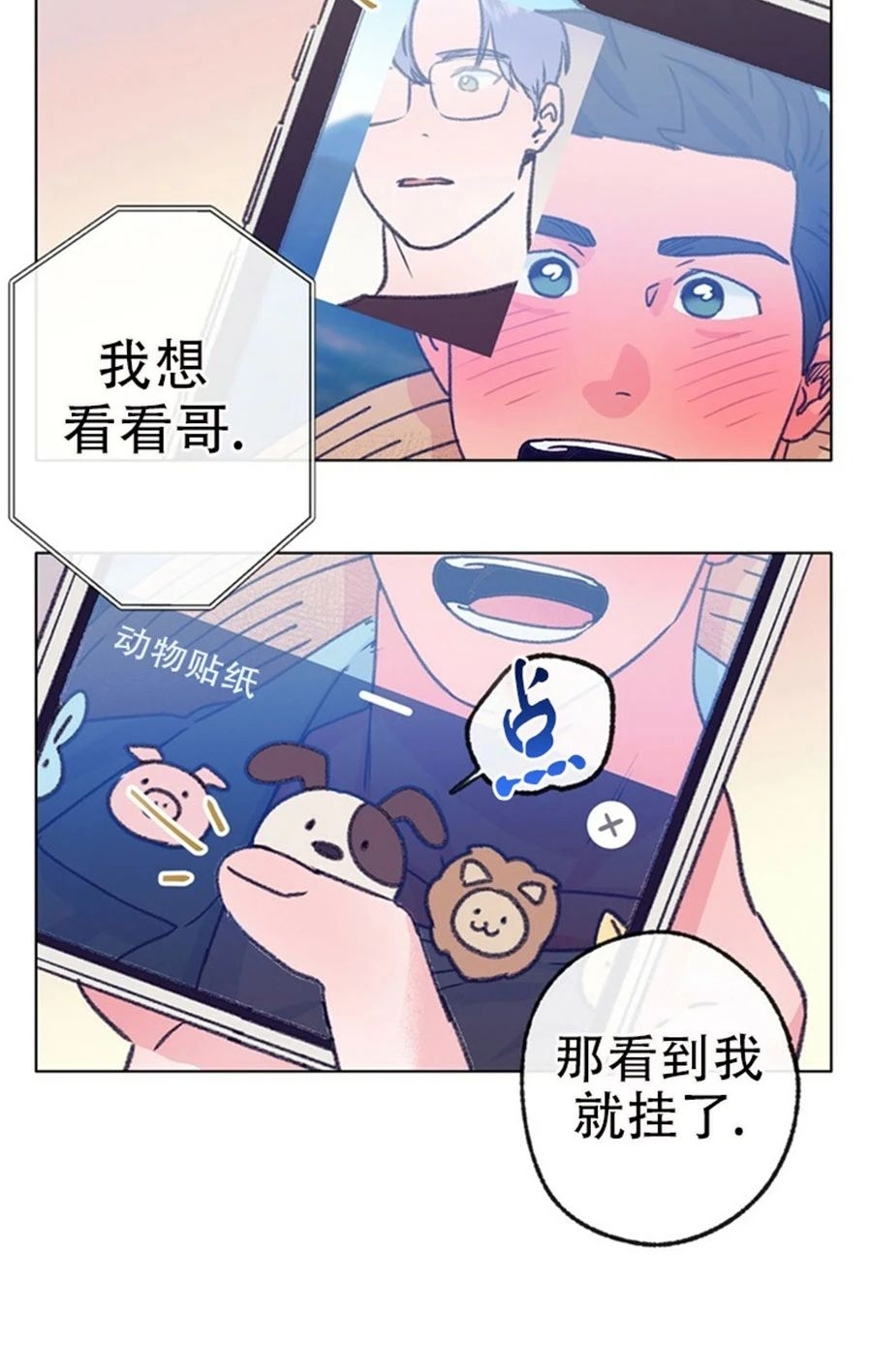 《载满爱的拖拉机》漫画最新章节第50话免费下拉式在线观看章节第【6】张图片