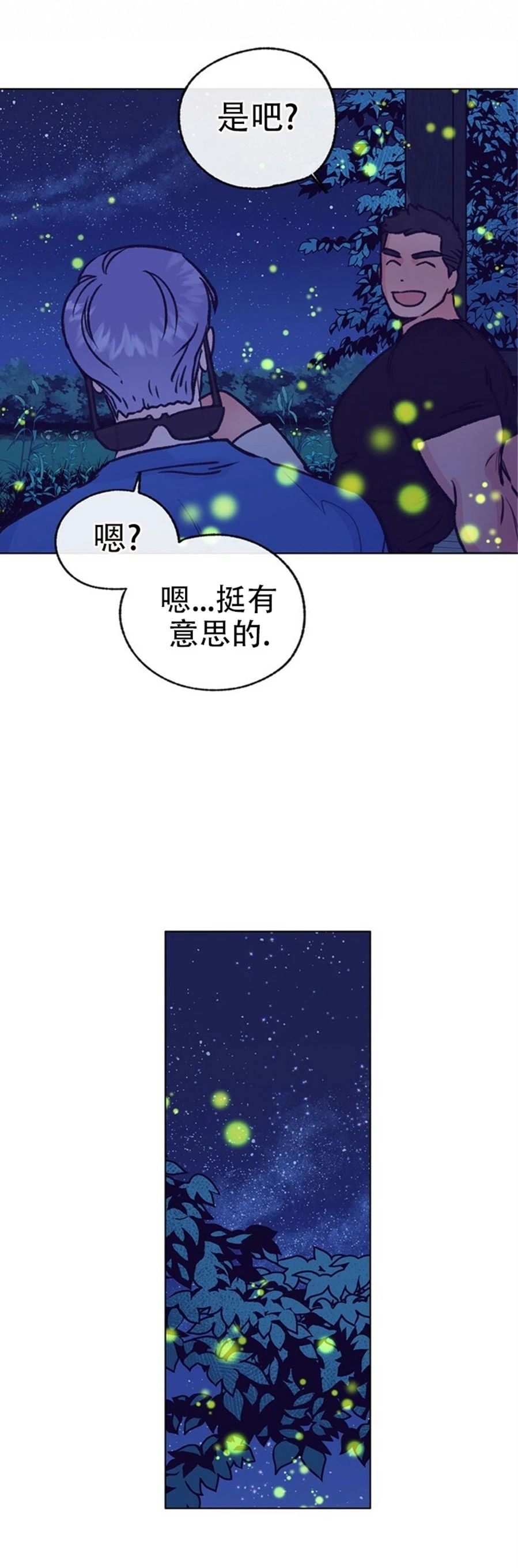 《载满爱的拖拉机》漫画最新章节第50话免费下拉式在线观看章节第【42】张图片