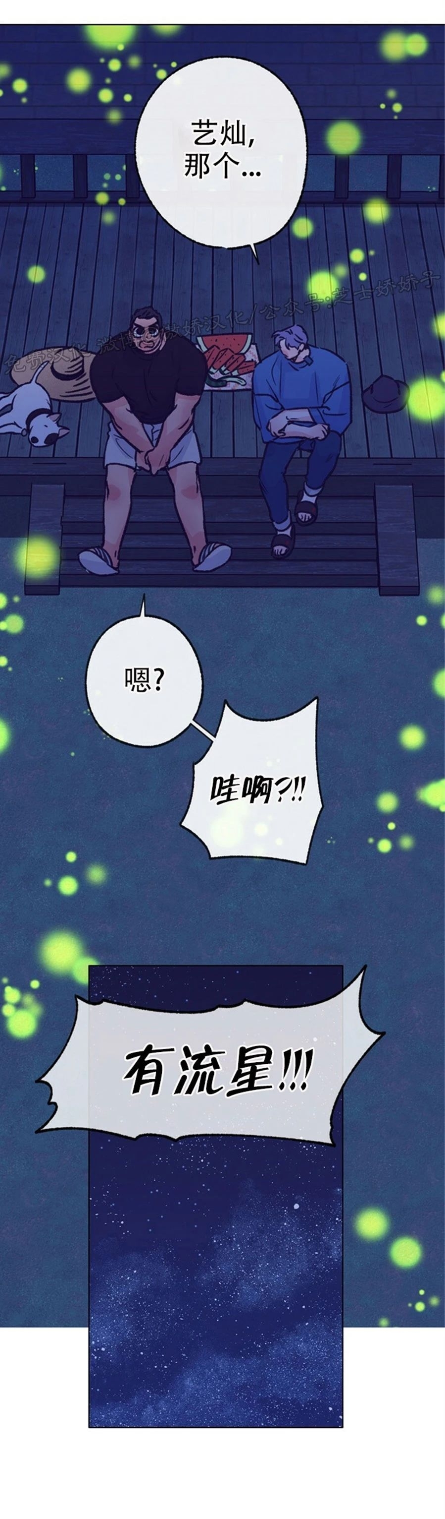 《载满爱的拖拉机》漫画最新章节第50话免费下拉式在线观看章节第【43】张图片