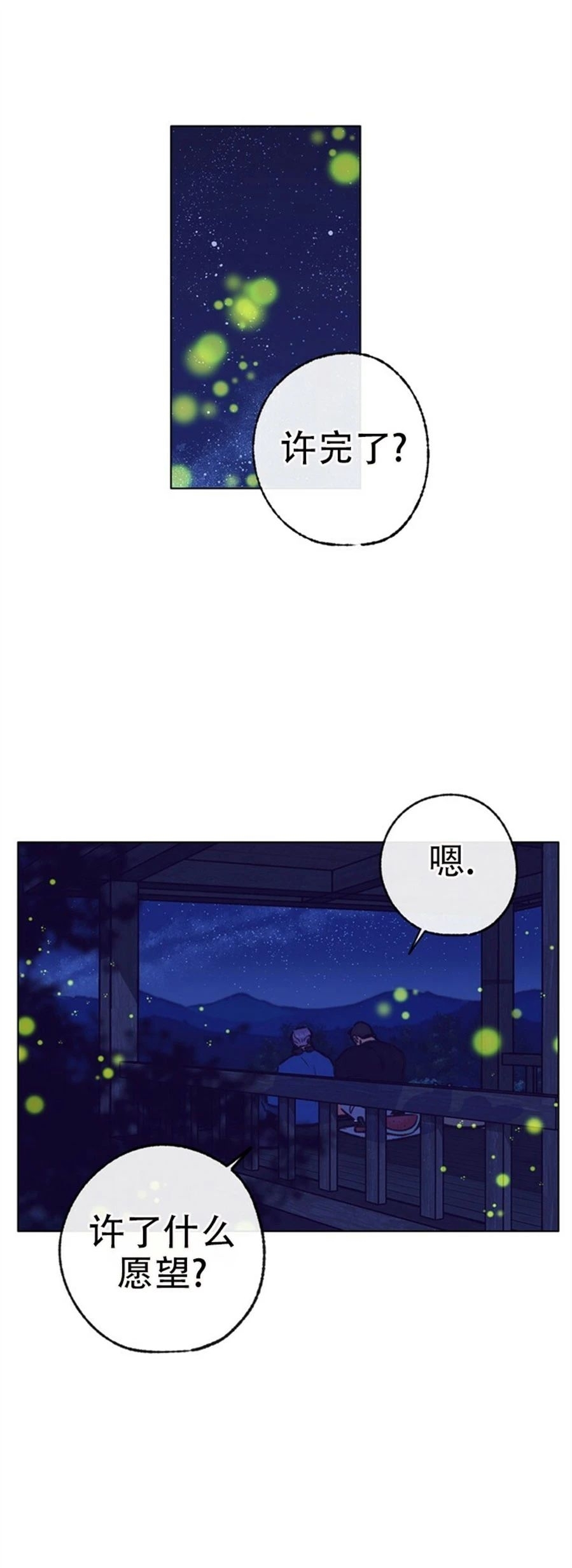 《载满爱的拖拉机》漫画最新章节第51话免费下拉式在线观看章节第【1】张图片