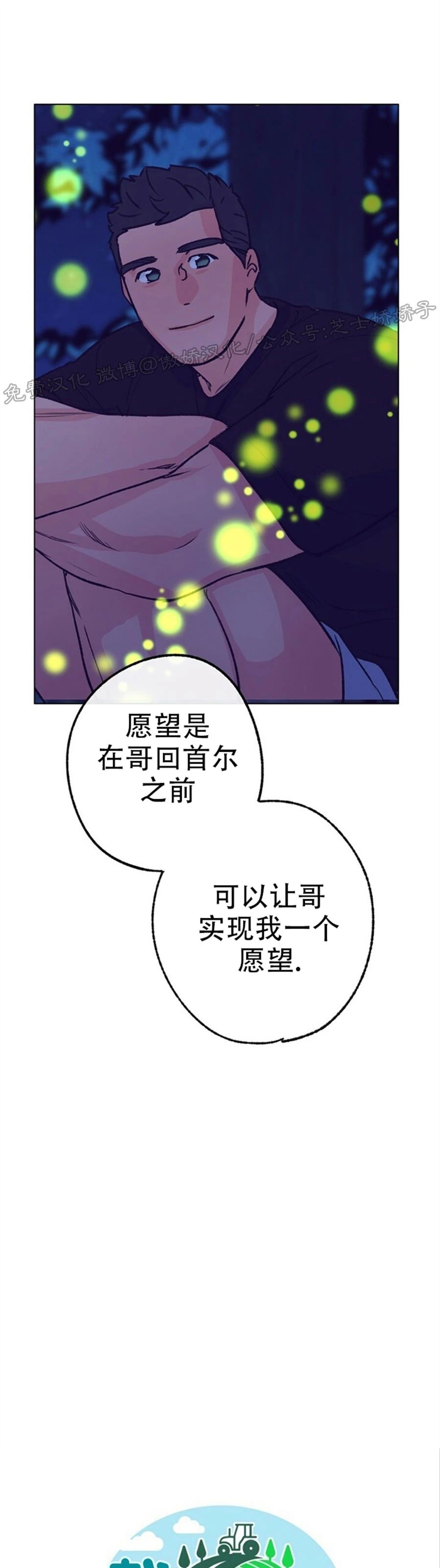 《载满爱的拖拉机》漫画最新章节第51话免费下拉式在线观看章节第【2】张图片