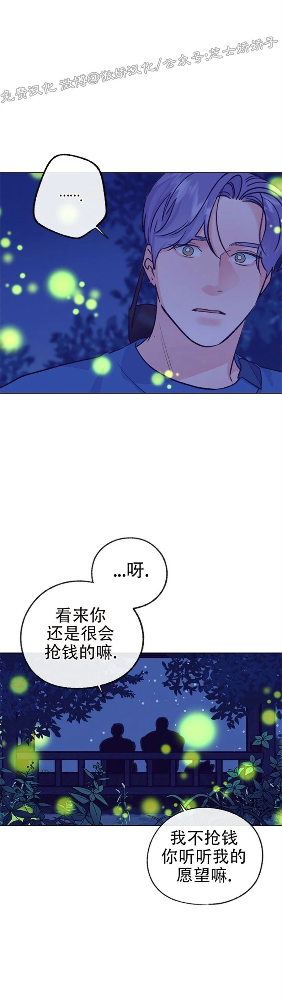 《载满爱的拖拉机》漫画最新章节第51话免费下拉式在线观看章节第【4】张图片