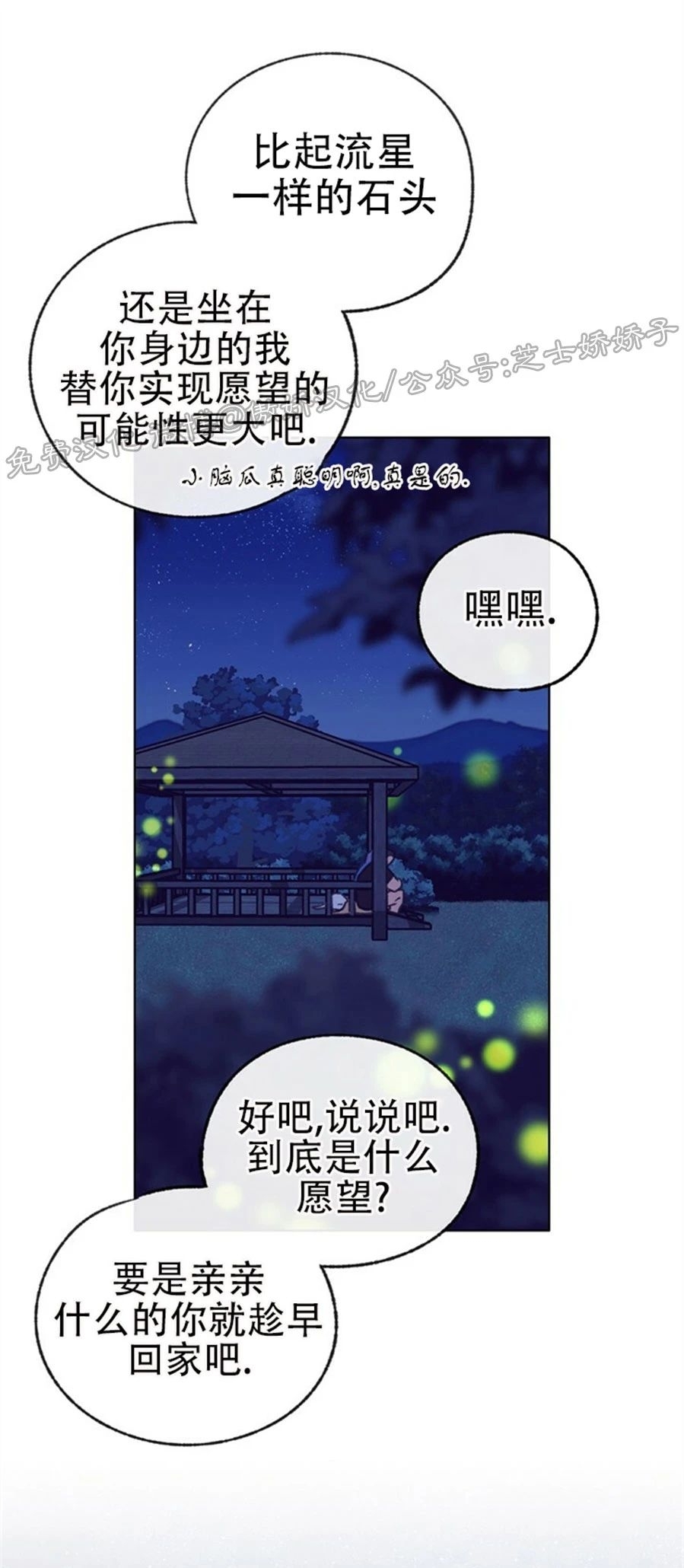 《载满爱的拖拉机》漫画最新章节第51话免费下拉式在线观看章节第【5】张图片