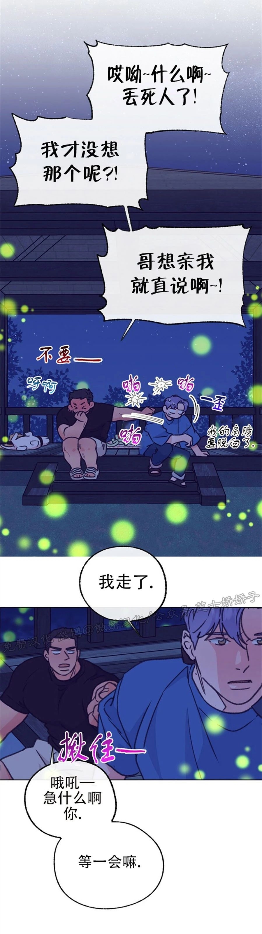 《载满爱的拖拉机》漫画最新章节第51话免费下拉式在线观看章节第【6】张图片