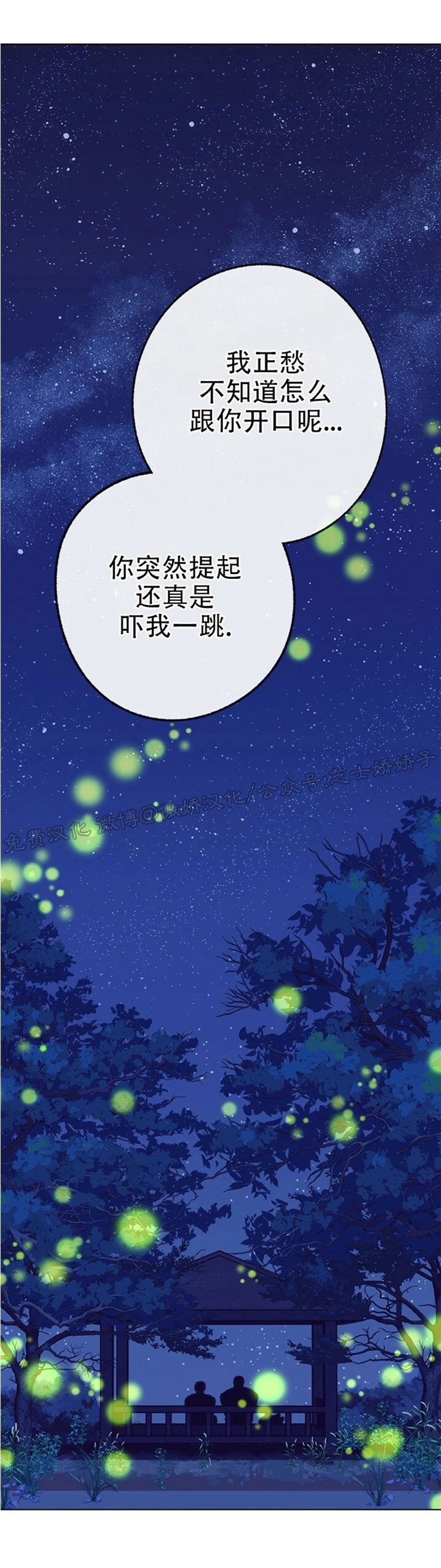 《载满爱的拖拉机》漫画最新章节第51话免费下拉式在线观看章节第【23】张图片