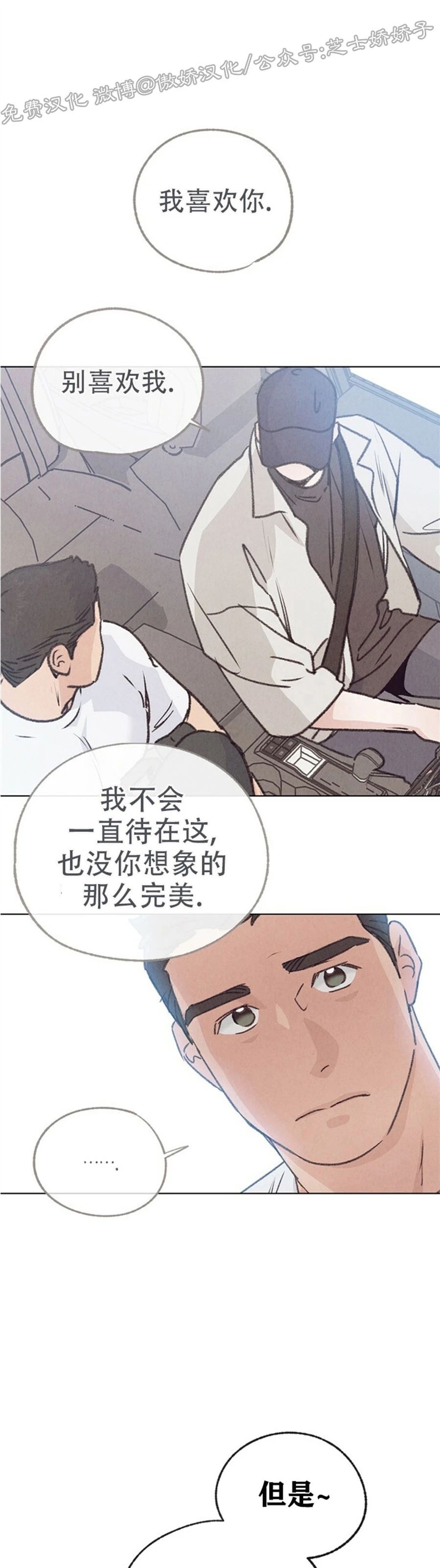 《载满爱的拖拉机》漫画最新章节第51话免费下拉式在线观看章节第【25】张图片