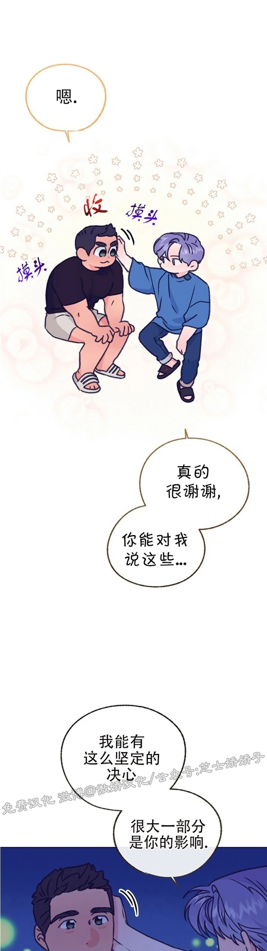 《载满爱的拖拉机》漫画最新章节第51话免费下拉式在线观看章节第【32】张图片