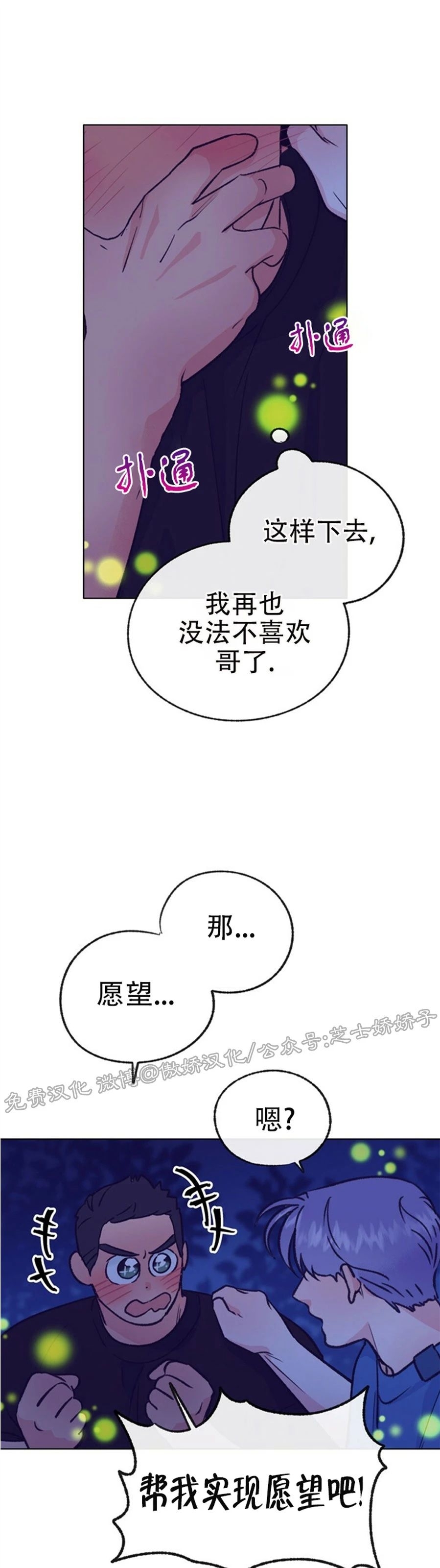 《载满爱的拖拉机》漫画最新章节第51话免费下拉式在线观看章节第【36】张图片