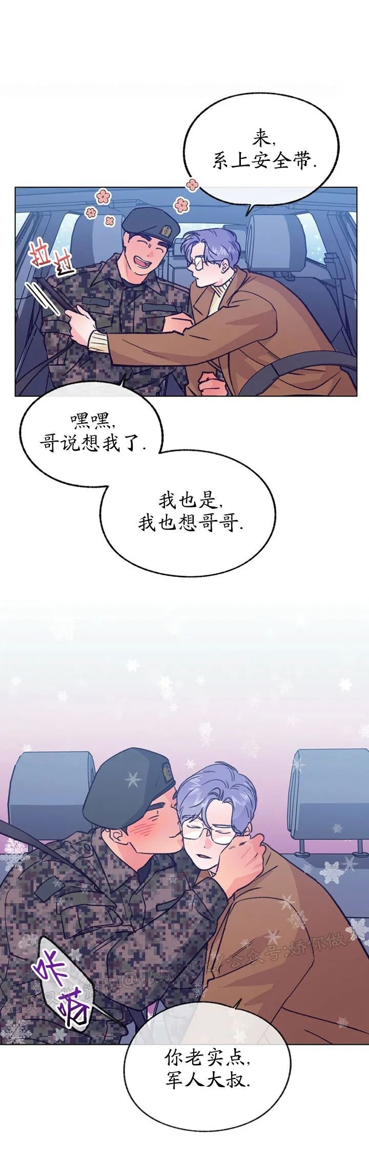 《载满爱的拖拉机》漫画最新章节第54话免费下拉式在线观看章节第【24】张图片